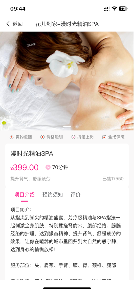 花儿到家-上门按摩SPA平台 screenshot 3