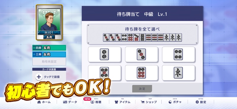 セガNET麻雀 MJ screenshot 5