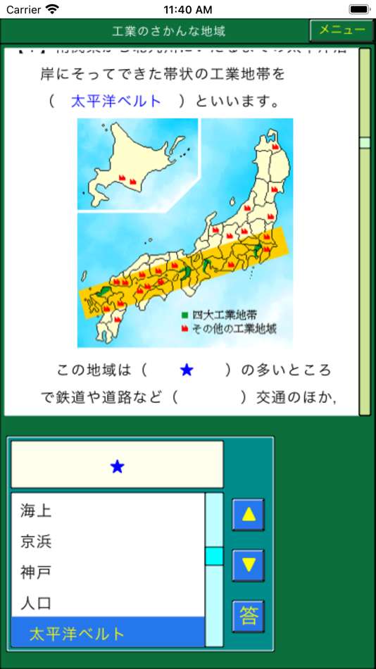 #7. 楽しい社会小学5年 (iOS) 由: Norio Takeda