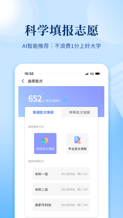育腾高考志愿 Screenshot