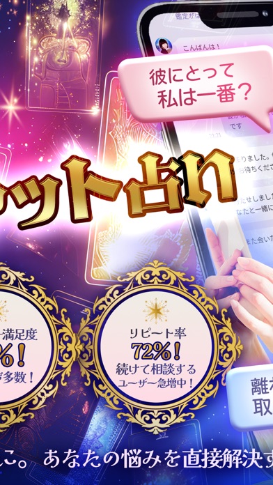 チャット占い Liisha 彼の気持ち・恋の行方を占うのスクリーンショット - 2