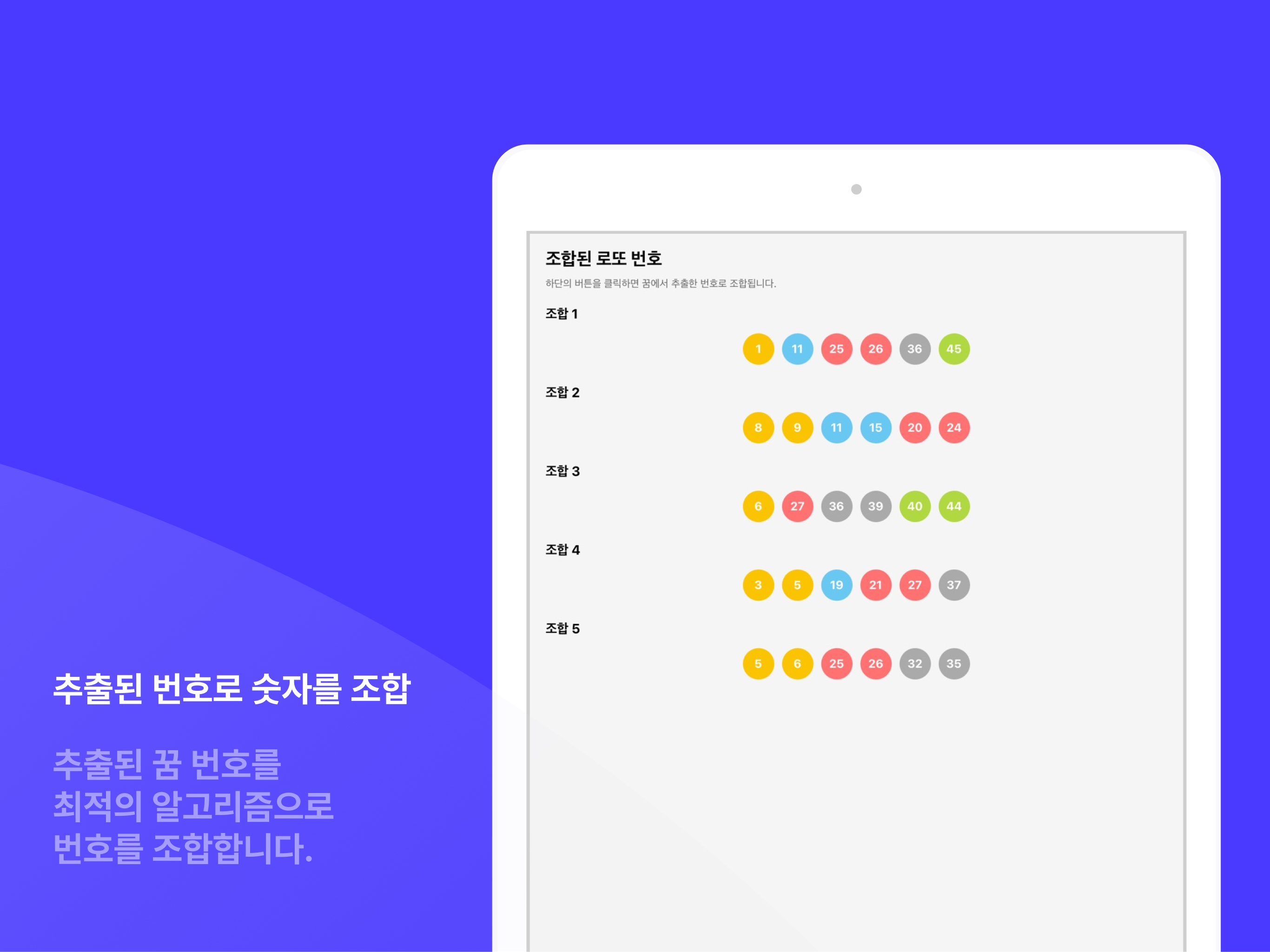 내 꿈은 로또1등 screenshot 7