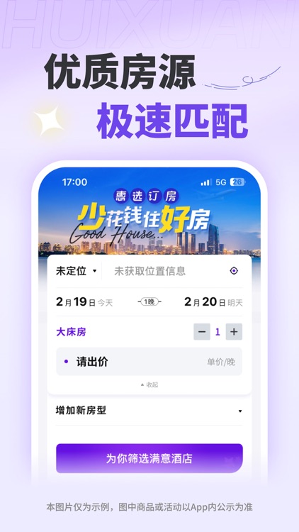 惠选订房-酒店空房C2B交易平台