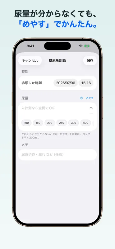 排尿日誌プラス｜夜間頻尿・水分記録とPDF screenshot 4 of 6