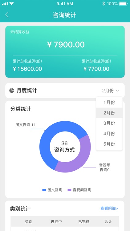 健康咨询专家端