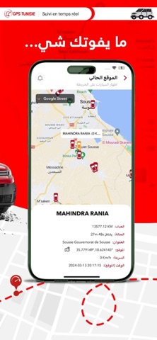 GPS Tunisie Screenshot 2 of 6