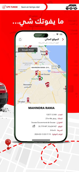 GPS Tunisie Screenshot 2 of 6