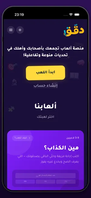 دقق Daggig screenshot 1