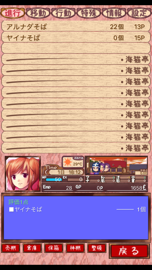 #6. 海洋レストラン　海猫亭 (iOS) 来自: engrossinggg