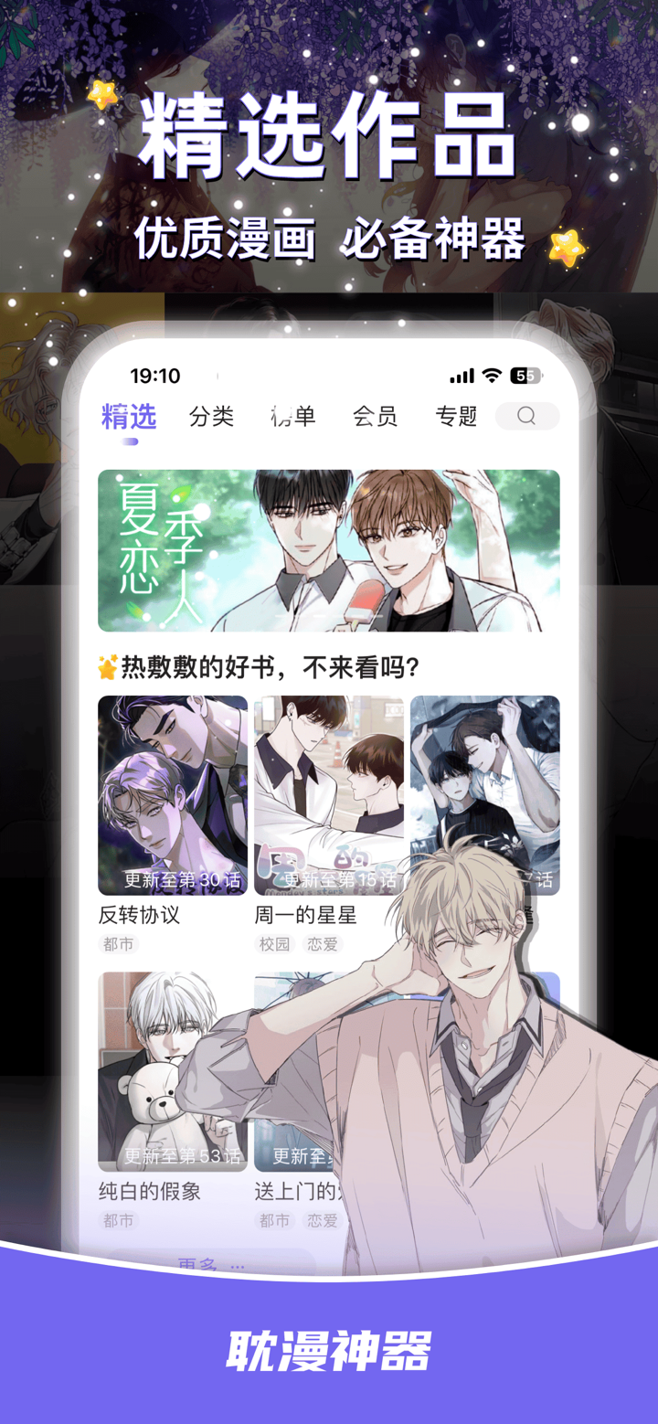 耽漫神器-海量韩漫腐宅漫画纯爱小说 screenshot 1