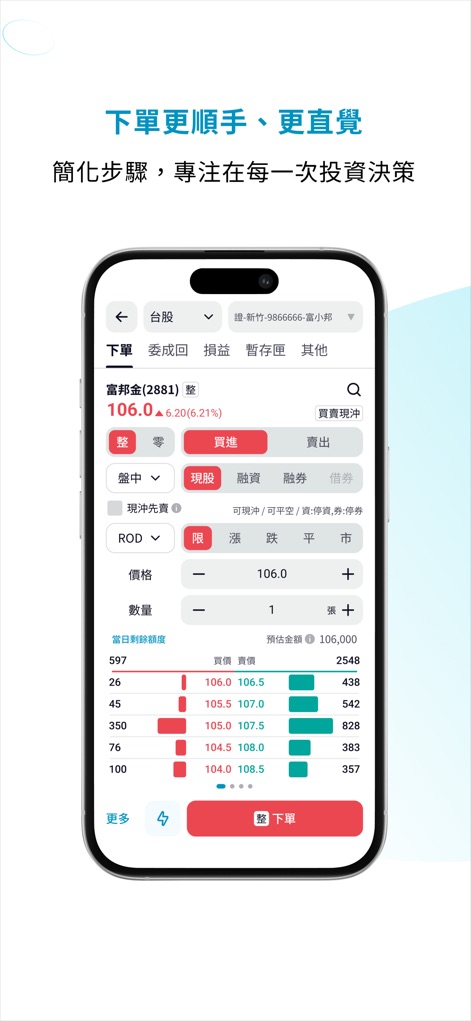 富邦 AI PRO - Esta interface intuitiva simplifica o "Preenchimento de Ordens" com campos claros para preço e quantidade, e um "Livro de Ofertas" em tempo real para decisões precisas.