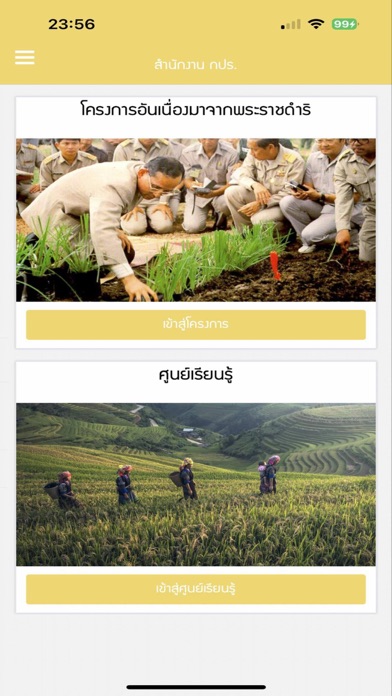สำนักงาน กปร Screenshot 1 - AppWisp.com สำนักงาน กปร Screenshot 1 - AppWisp.com
