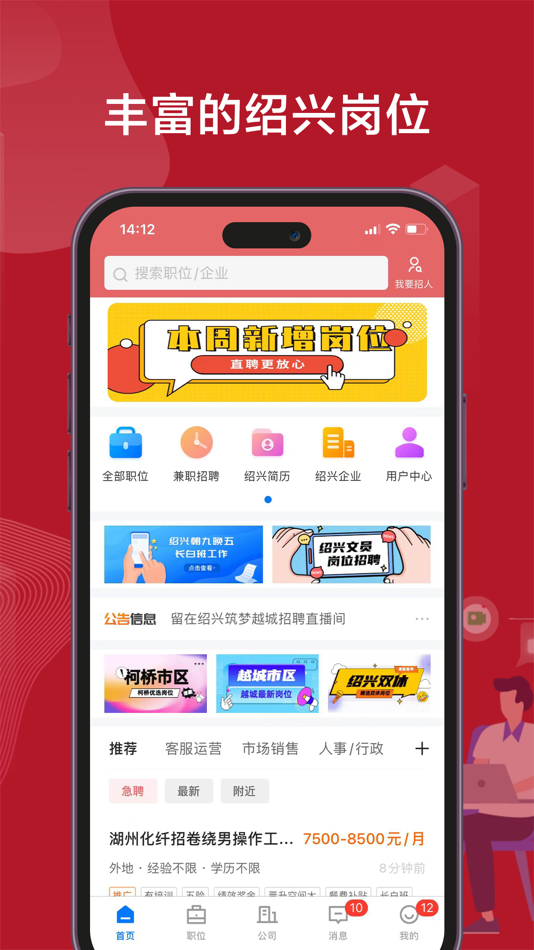 #1. 绍薪直聘 (iOS) 来自: 绍兴纺才网络信息技术有限公司