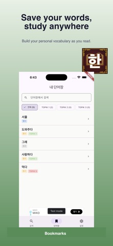 LexiKordi: Korean Dictionary Screenshot 7 of 8