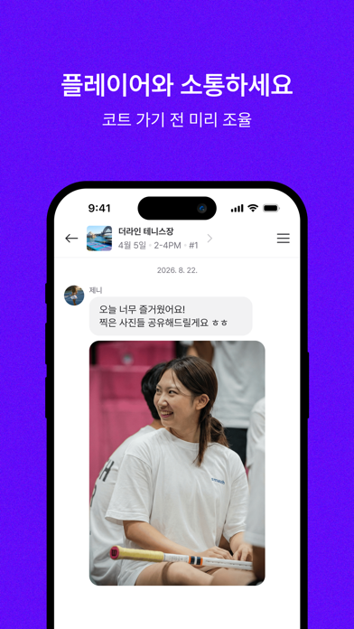 스매시 : 테니스 친구찾기, 매칭, 레슨 iPhone screenshot 5