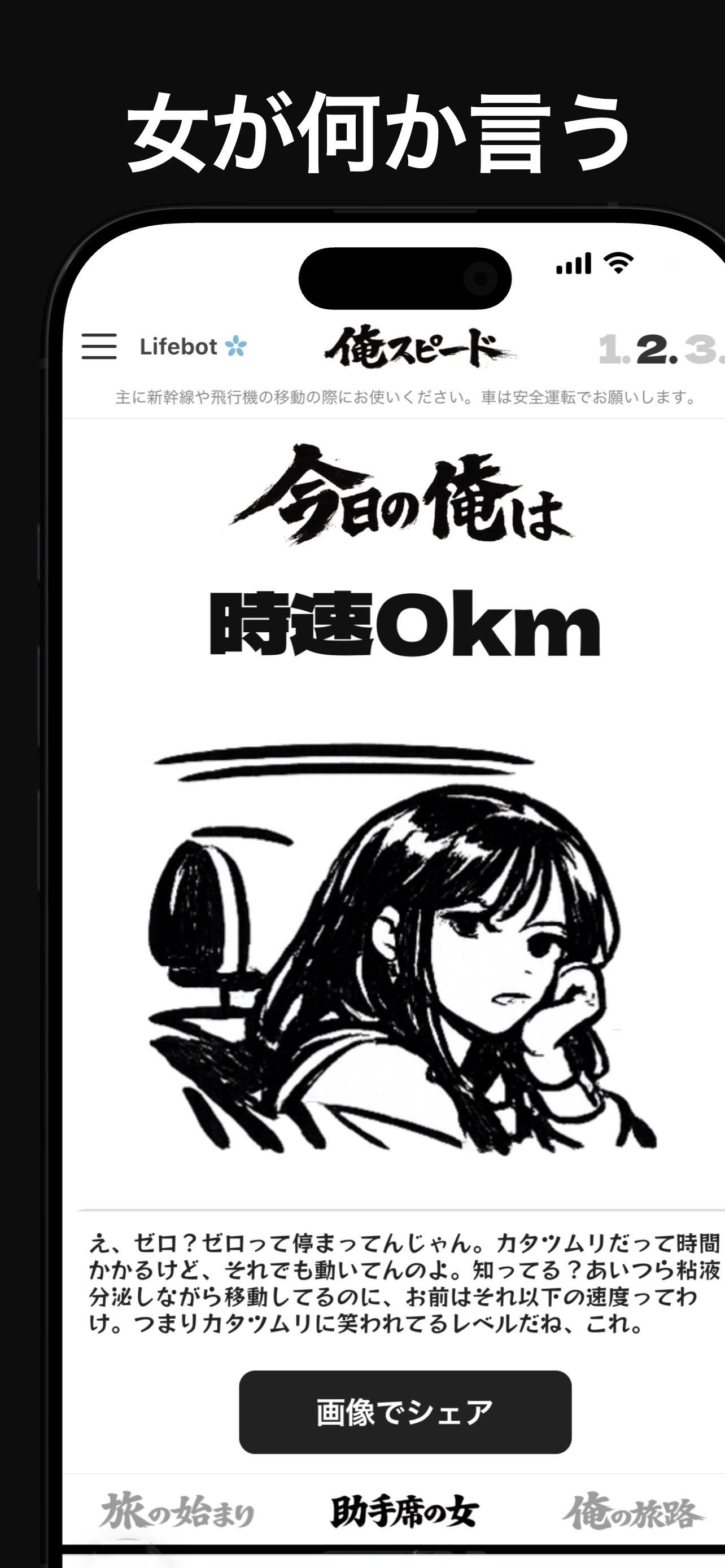 俺スピード screenshot 5