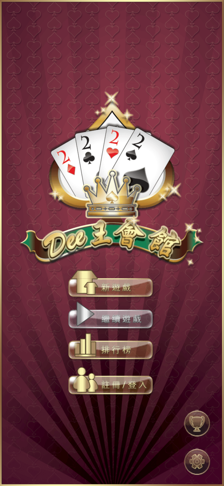 D王会馆 (支持大老2玩法) screenshot 1