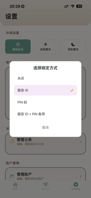 超简单记账 screenshot 3