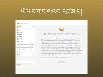 Monlam Grand Dictionary iPad screenshot