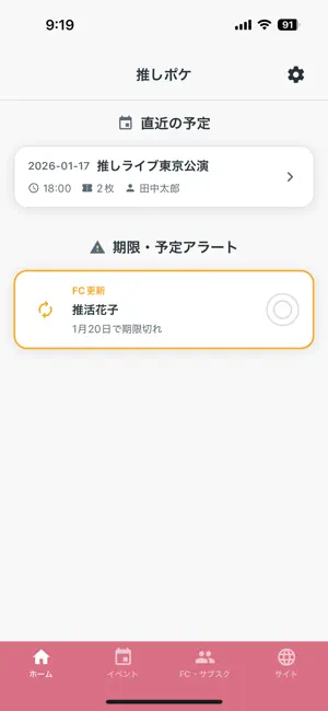 推し活ポケット - 入金・発券忘れを防ぐ screenshot 1
