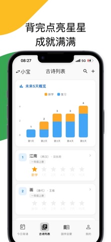 古诗打卡 screenshot