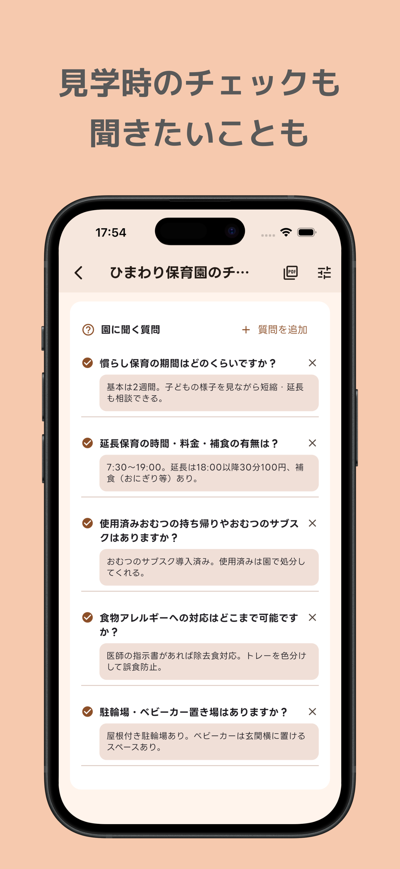えんメモ - 保育園見学チェックリストアプリ screenshot 4