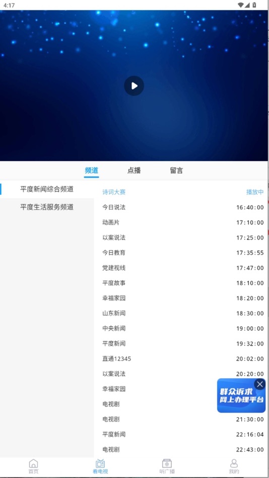 #2. 爱平度 (iOS) 由: 平度市融媒体中心