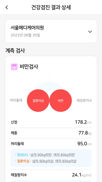 헬스업 screenshot-3