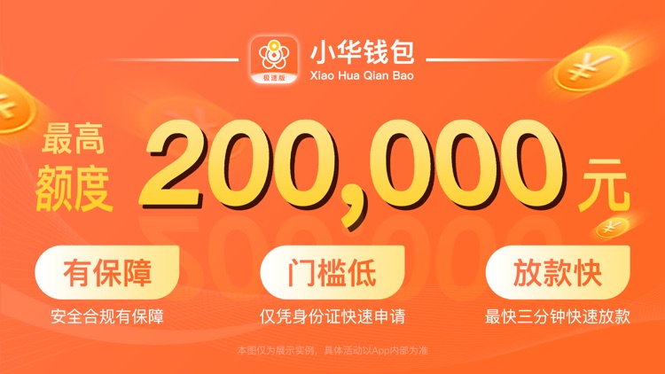 小华钱包-极速小额借款分期贷款平台