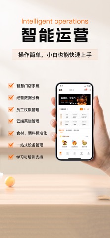 芯厨师商户管理 screenshot