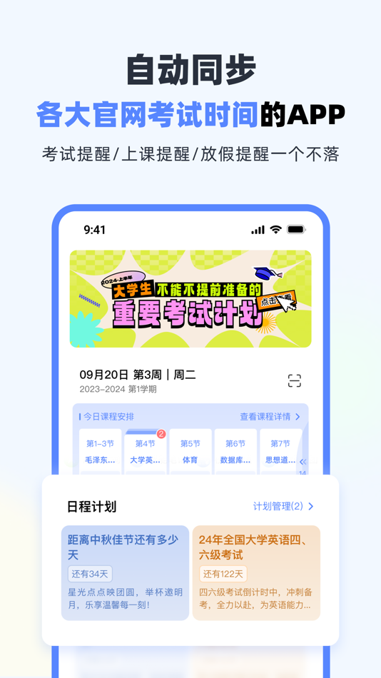 #3. 超级课程表-早八必备 (iOS) 由: Guangzhou Super Weekend Technology Co., Ltd.