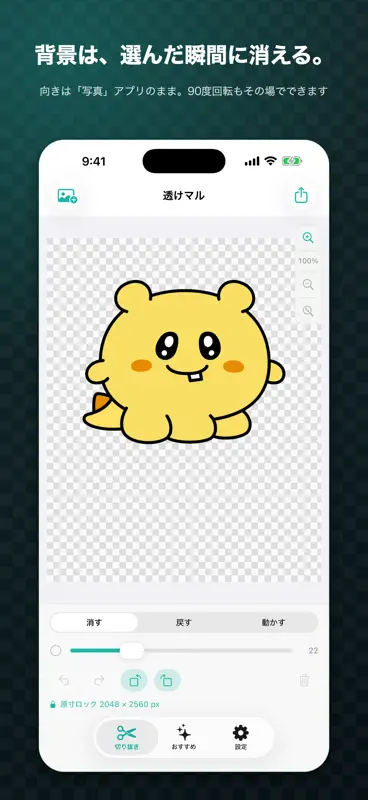 透けマル 背景透過 透明PNGチェック screenshot 3 of 7