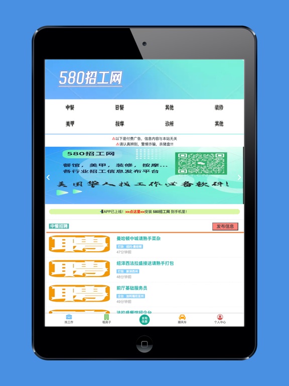 580招工网 iPad screenshot 3 - Social Networking app