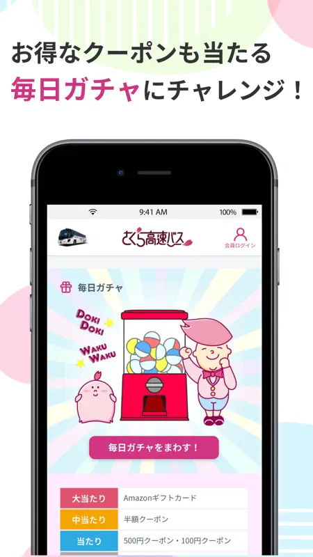 さくら高速バス - 高速バスの簡単検索・比較・予約アプリ screenshot 3 of 5