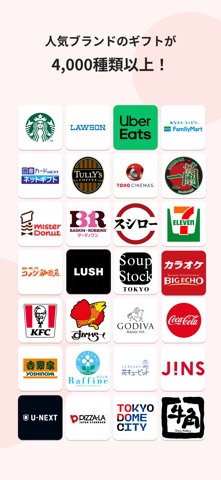 giftee コーヒー1杯から贈れるカジュアルギフトアプリ のスクリーンショット