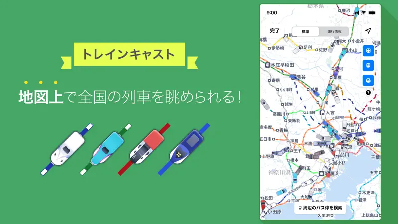 Yahoo!乗換案内 screenshot 2 of 10