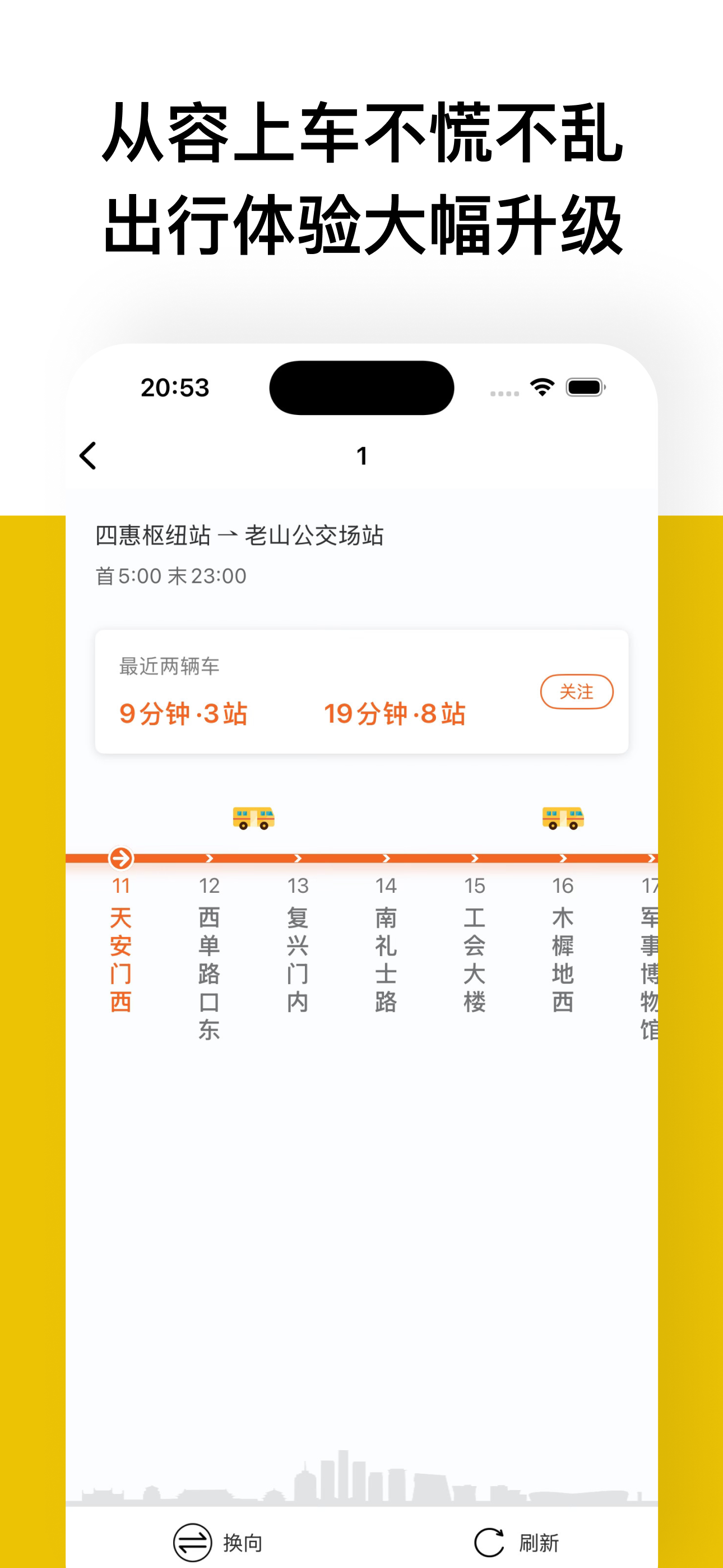 京城车在哪-北京实时公交地铁查询