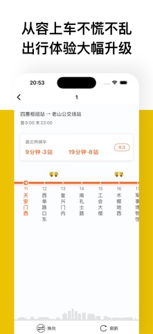 京城车在哪-北京公交地铁实时查询 app screenshot