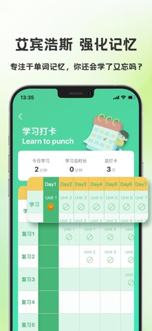学霸背单词 screenshot