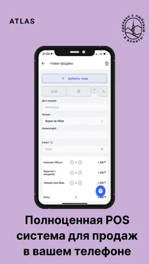 ATLAS: торговля, склад, CRM screenshot 2