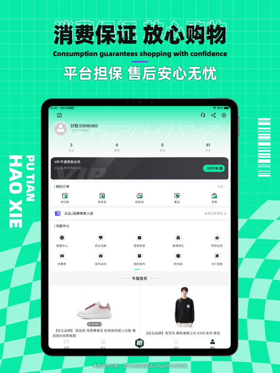 莆田好鞋-自主品牌购物商城×潮流好货 iPad screenshot 7 - Sports app