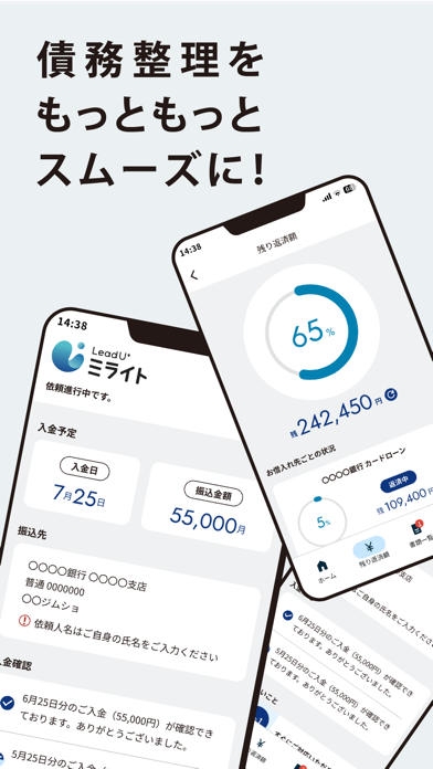 LeadU⁺ミライト のスクリーンショット