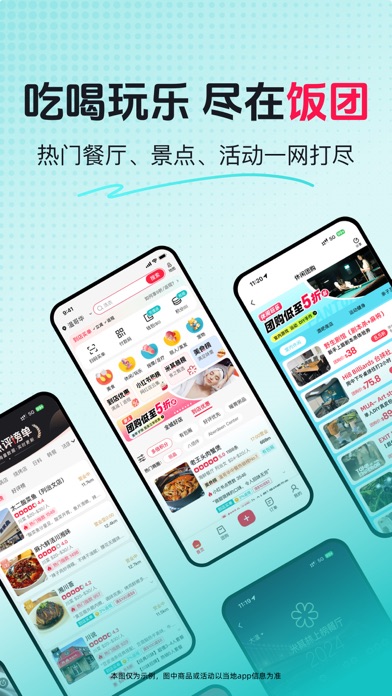 Screenshot #1 pour 饭团 - 到店团购·本地生活·生鲜外卖一站式平台