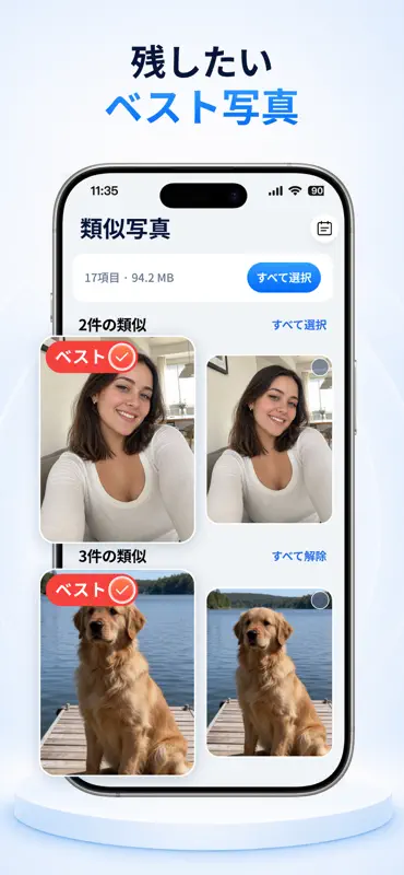 Speedy Clean: AI写真整理 screenshot 4 of 6