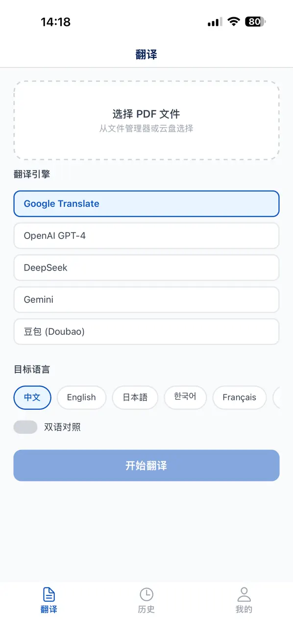 Screenshot #2 pour AI PDF翻译器