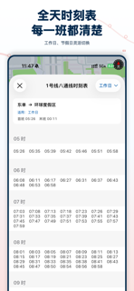 北京地铁通-北京地铁公交出行导航线路app screenshot 3