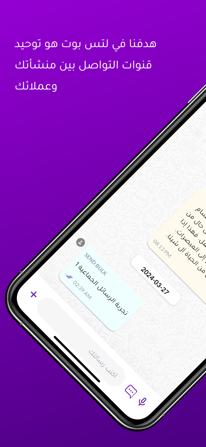 لتس بوت  Lets Bot