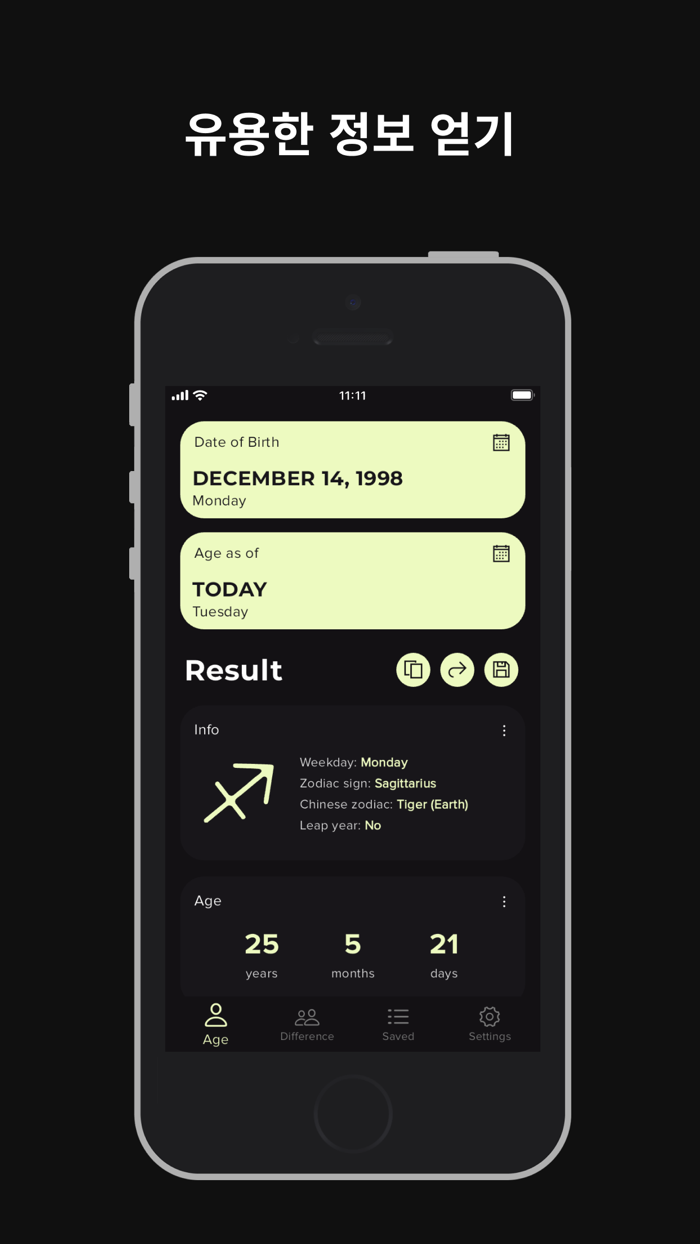나이 계산기 일수 계산기