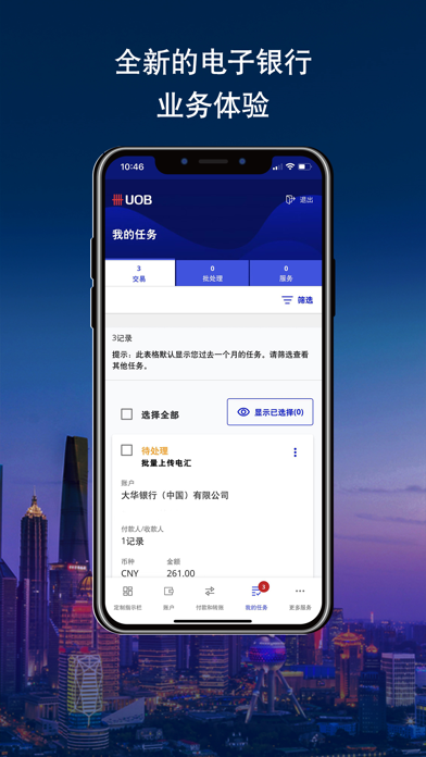UOB Infinity Screenshot