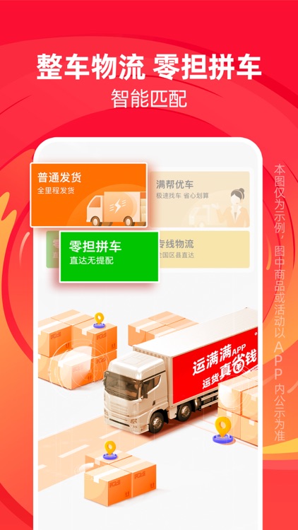 运满满货主-找车拉货，物流运输平台 screenshot-5